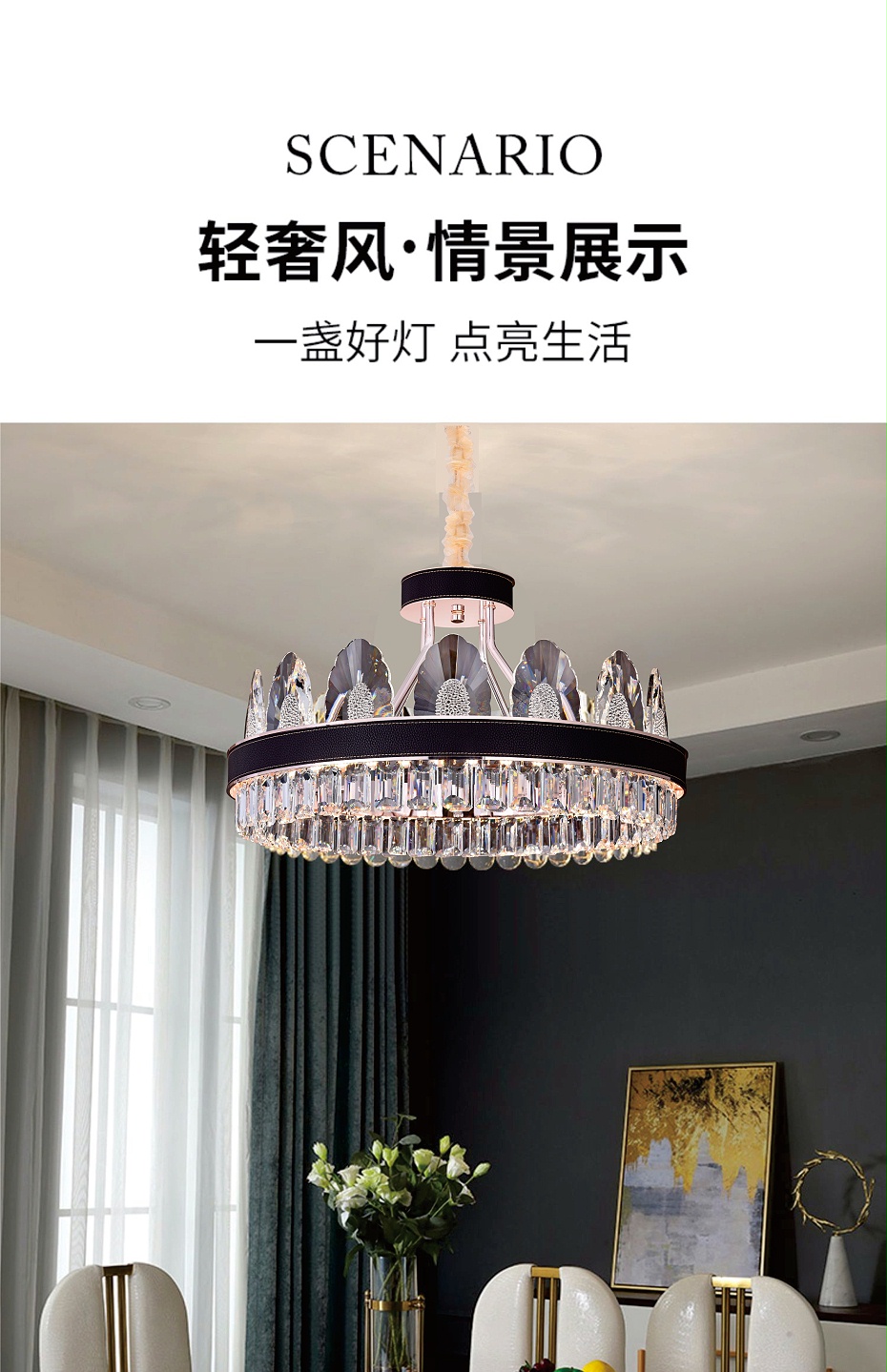 轻奢水晶灯