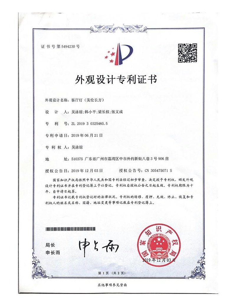 草莓视频污污下载照明：草莓视频在线APP下载（美伦长方）专利证书